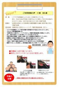 リハ新発田NEWS　R711月号　裏